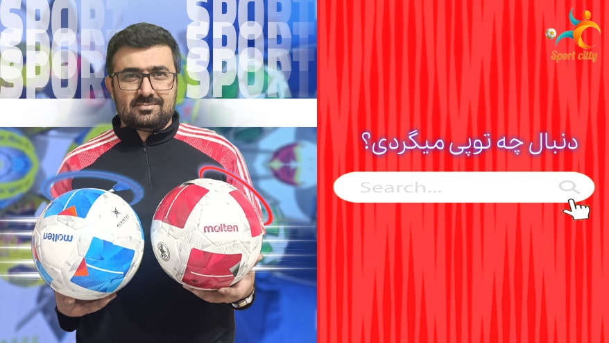 پخش توپ های ورزشی